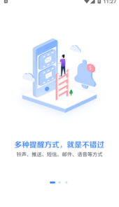 不错过提醒助手app