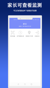 家长孩子好管家