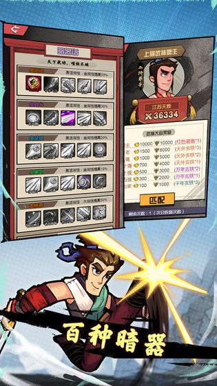 踢飞江湖免广告