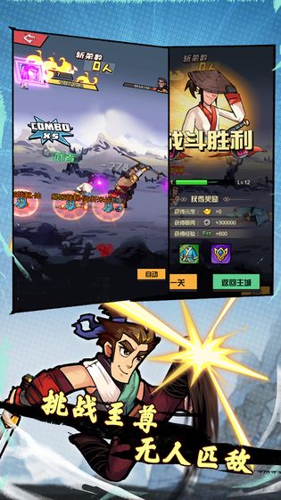 踢飞江湖免广告