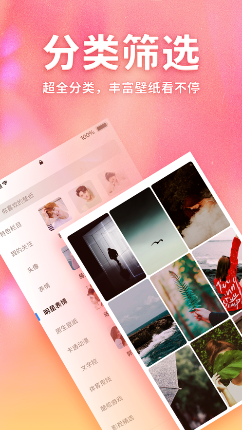 口袋壁纸安卓版