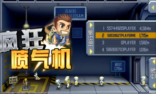 疯狂喷气机安卓正版