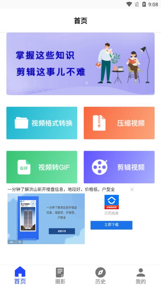 短视频剪辑帮手app