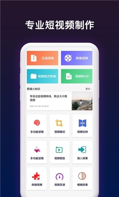 短视频剪辑帮手app