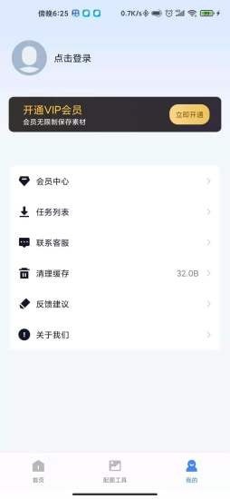 AI素材大师app