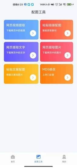 AI素材大师app