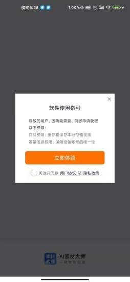 AI素材大师app