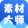 AI素材大师app v1.21.24