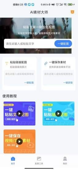 AI素材大师app