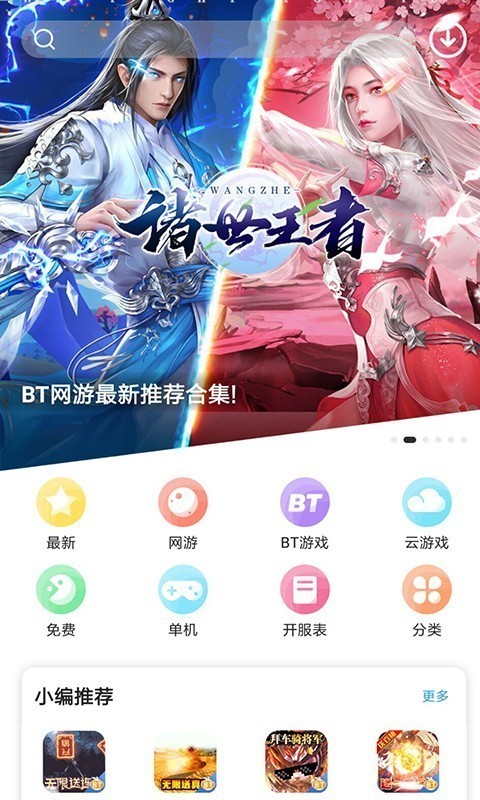 乐玩游戏盒子ios