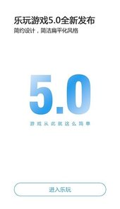 乐玩游戏盒子苹果版