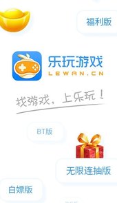 乐玩游戏盒子苹果版