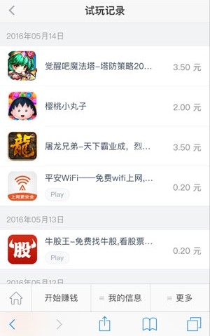试客小兵app