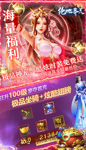 绝地莽荒（海量福利版）