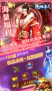 绝地莽荒-海量福利版