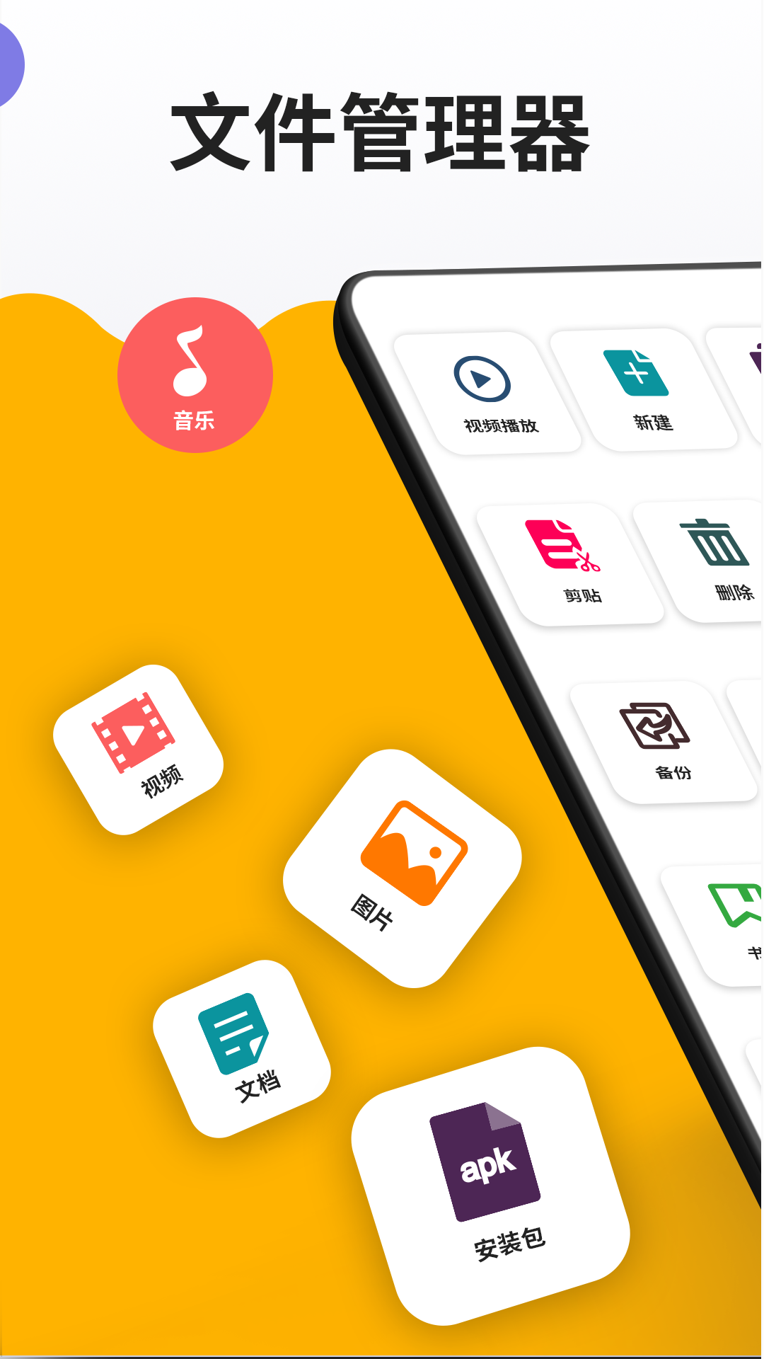 ER文件管理器app