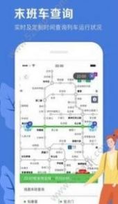 地铁志愿者