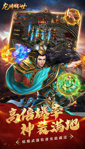 龙腾传世应用宝版