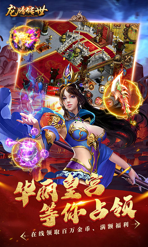 龙腾传世应用宝版