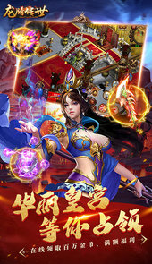 龙腾传世应用宝版
