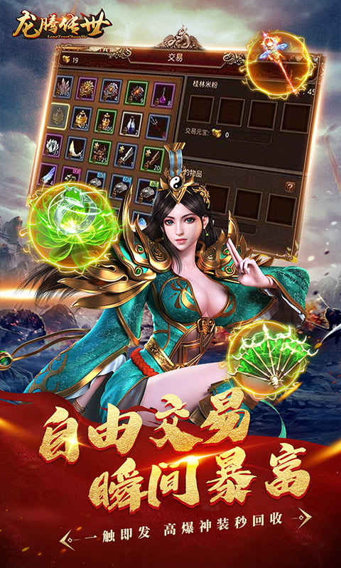 龙腾传世应用宝版