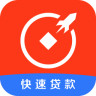 快速贷款 2.0