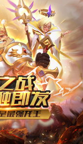 圣战传说（龙王归位）