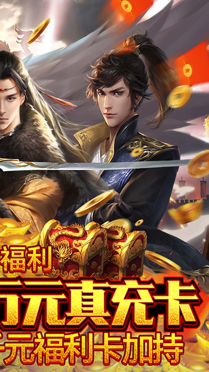 天子令BT（0氪赚万充）