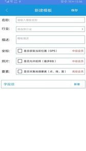 全息采集app