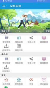 全息采集app