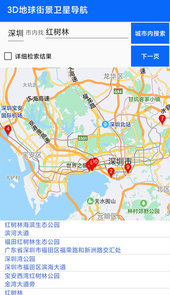 3D地球街景卫星导航