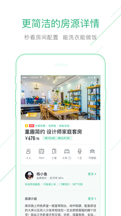 蚂蚁短租房东app