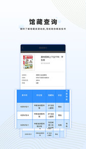 生态城图书档案馆app