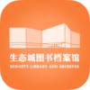 生态城图书档案馆app v3.2
