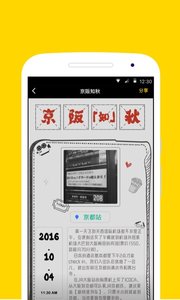 旅行手帐app