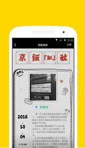 旅行手帐app
