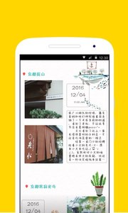 旅行手帐app