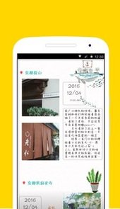 旅行手帐app