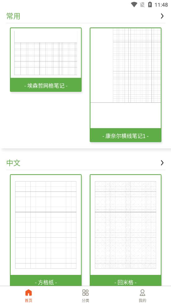 练习纸app