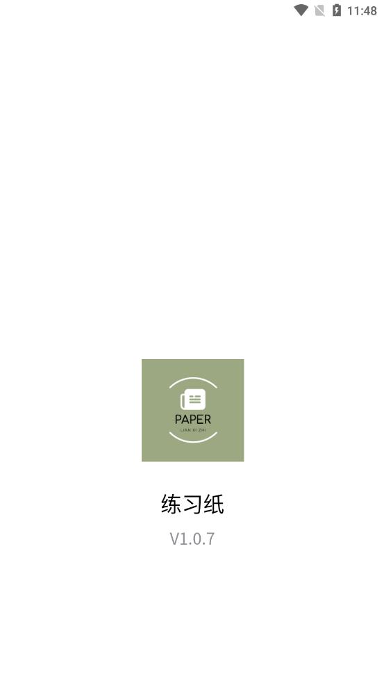 练习纸app