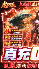 龙纪元（真充0元购）