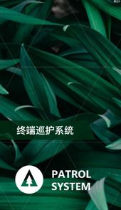 巡护系统