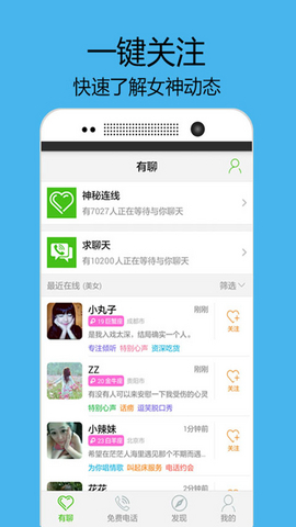 有聊电话手机app