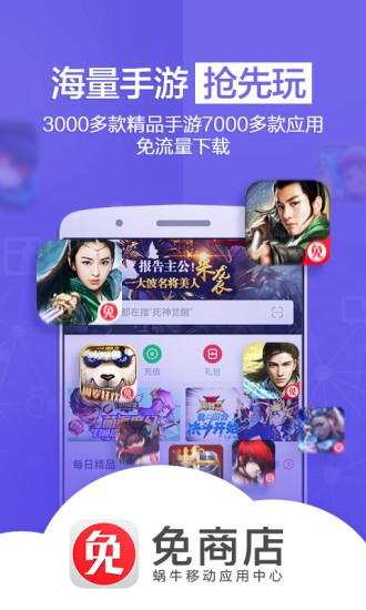 蜗牛移动免商店官网