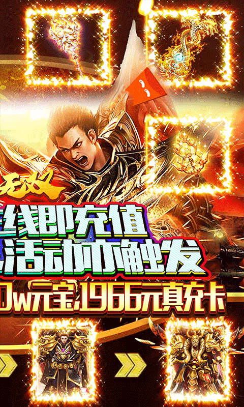 纵横无双充值破解版