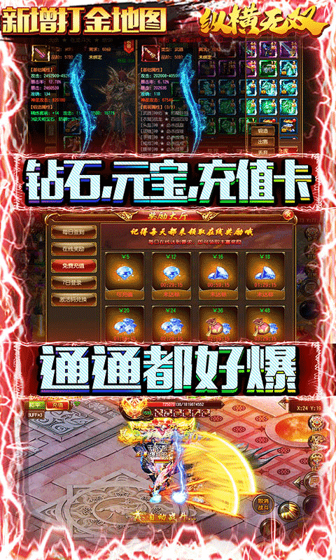 纵横无双充值破解版