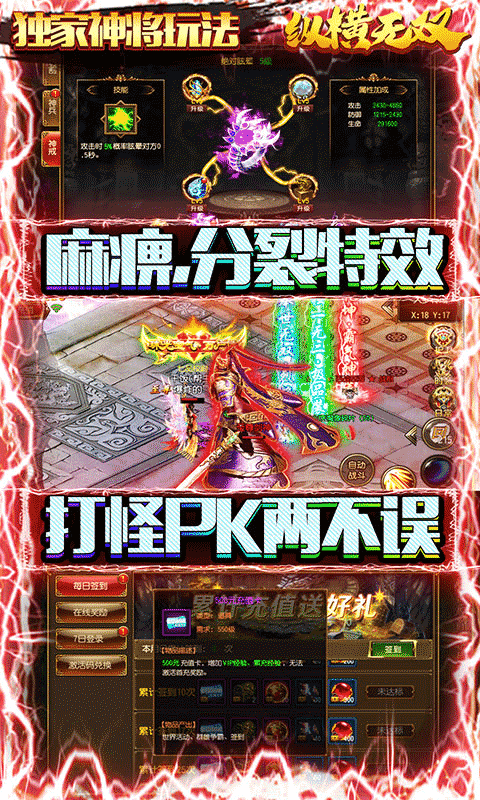 纵横无双充值破解版