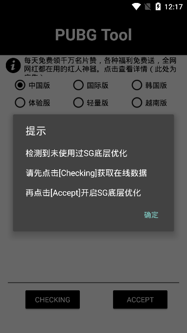 PUBG画质修改器