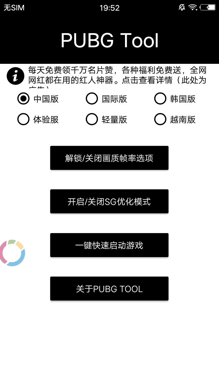 PUBG画质修改器