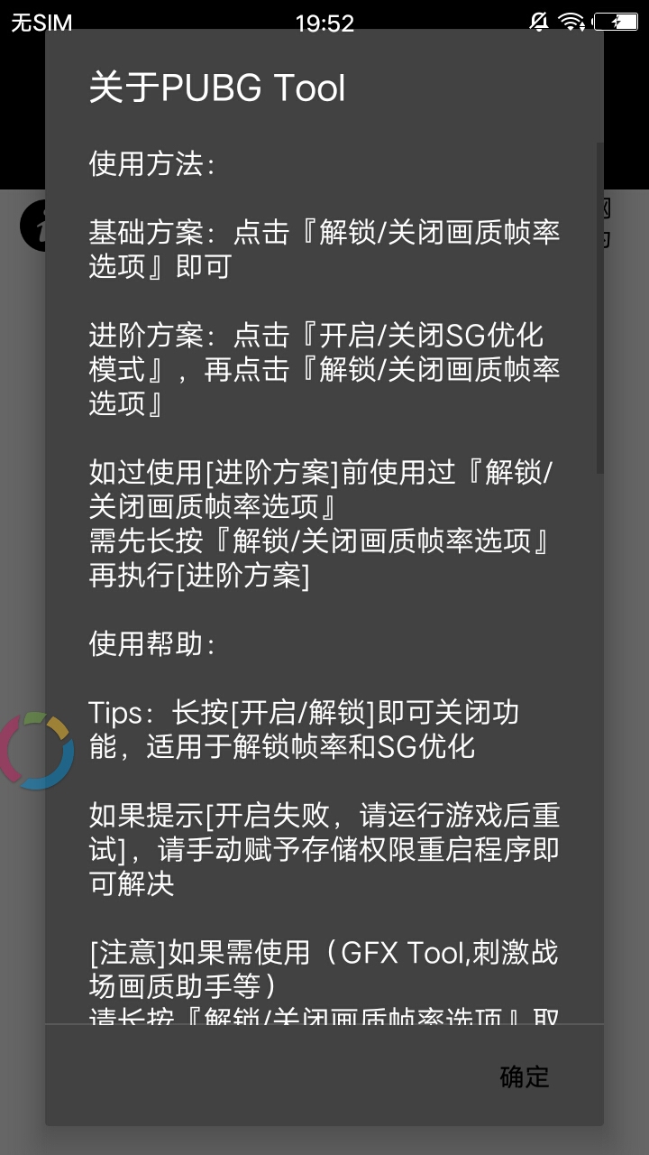 PUBG画质修改器